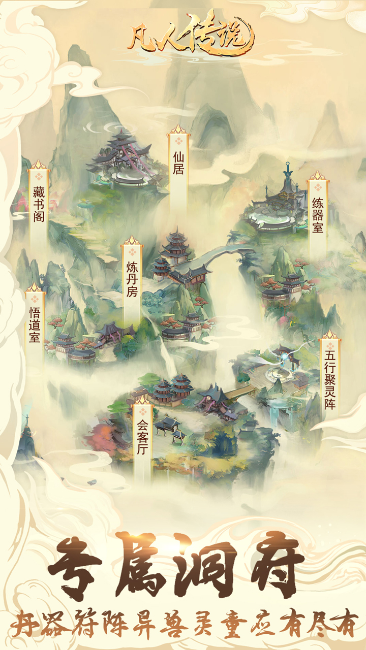 凡人传说 v1.1.2