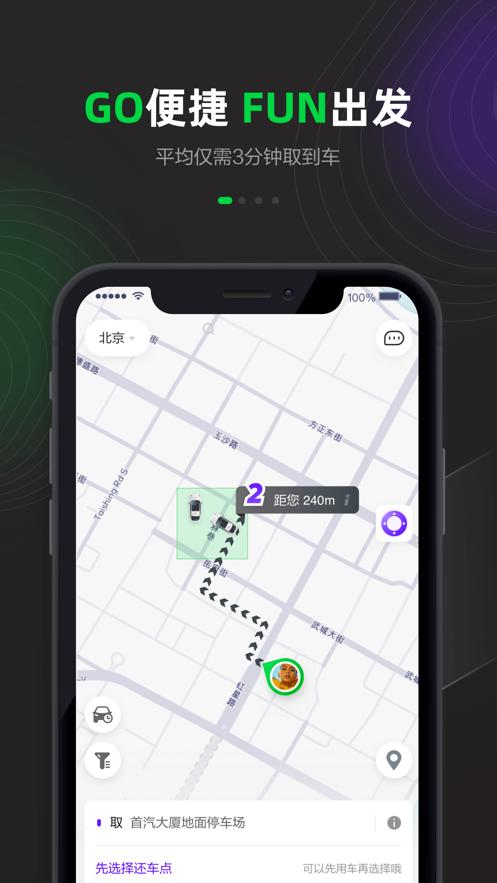 GoFun出行  V 6.1.2.1