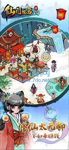 仙门致富手册内购破解版