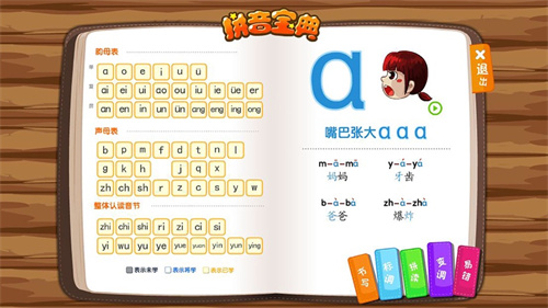 悟空拼音官方纯净版 v4.2.1