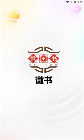 微书 v1.0.0