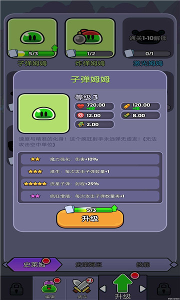 又双叒史莱姆 v2.1.0