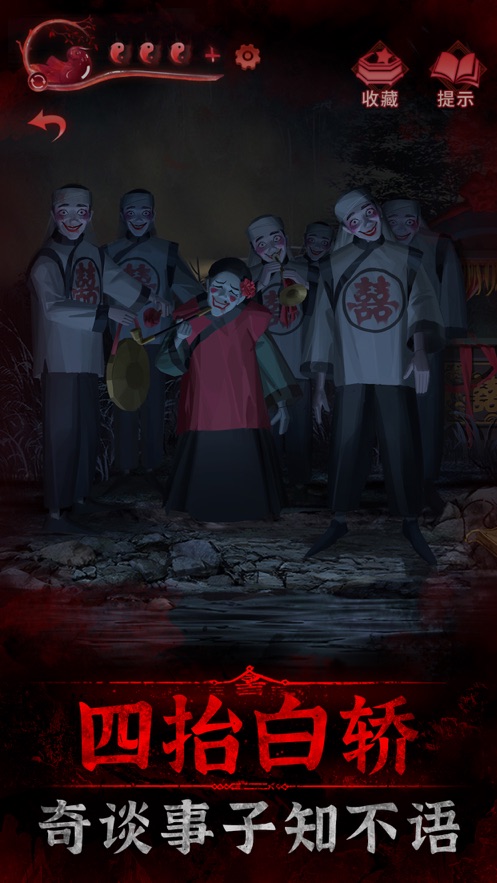 纸嫁衣3游戏安卓官方正版  v5.1.1