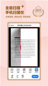 掌心扫描全能王  v1.0