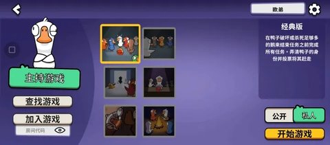 太空鹅鸦杀 v2.12.02