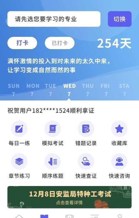 中亚职考通  v1.0.3