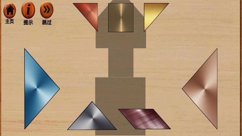 金属七巧板 2023-02-09 17:55