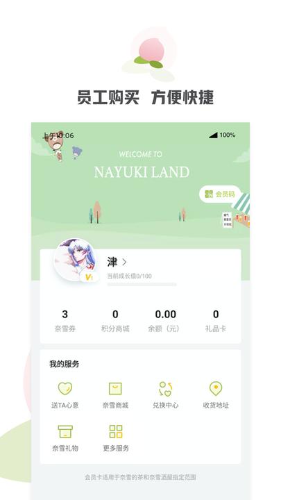 奈雪的茶截图1
