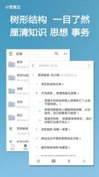 小筑笔记 v3.0.5