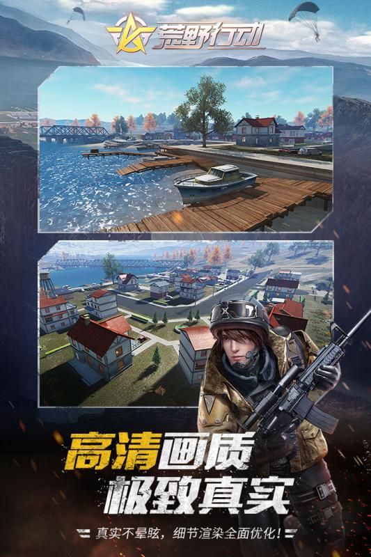 荒野行动决胜十一人游戏官方网站下载最新版  v3.0.4