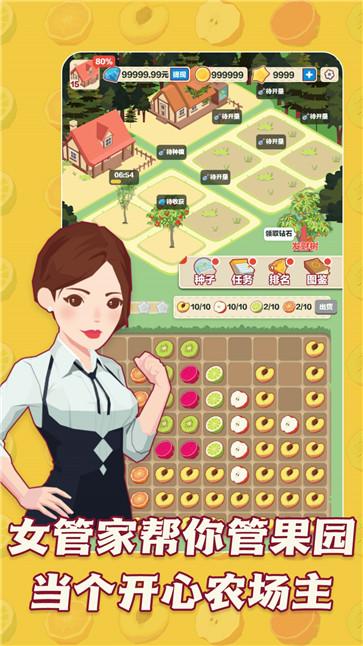 三少爷的果园红包版  v1.0.0