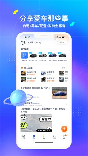 汽车之家app官方免费版 v5.4.1