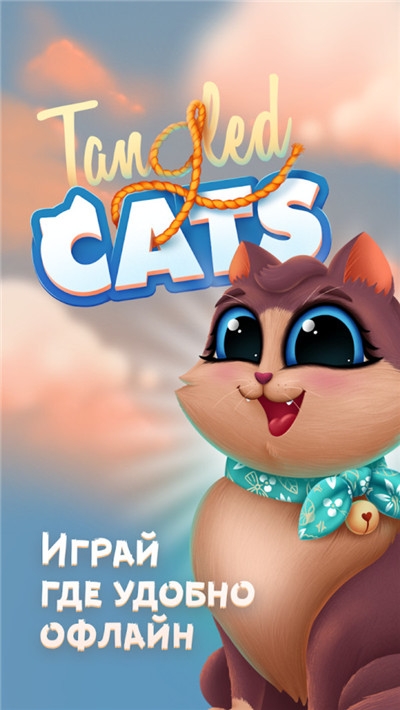 缠绕猫咪