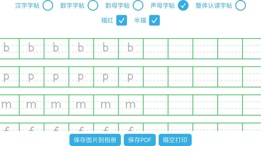 字帖生成器  V 1.0