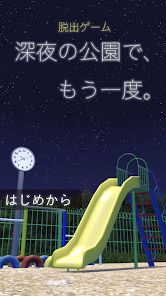 逃脱游戏又是深夜的公园 v3.2.5