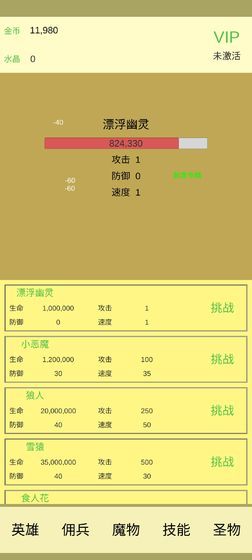 魔物侵袭游戏最新版安卓版图片2