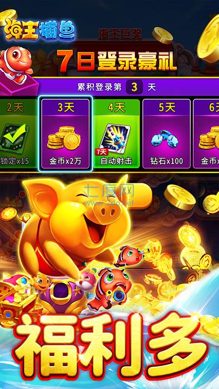 海王捕鱼qq登录版本 v1.2.46