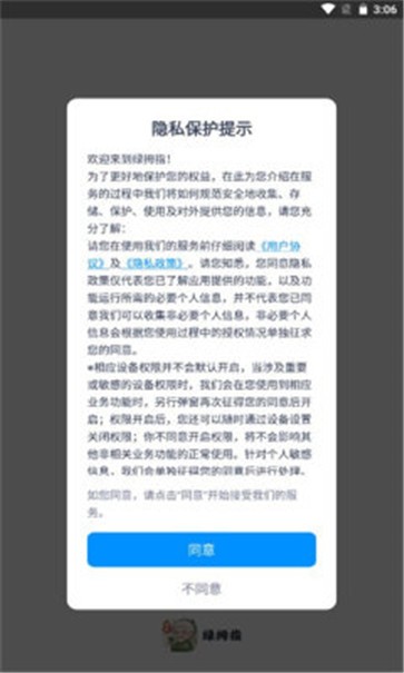 绿拇指  v1.0.0