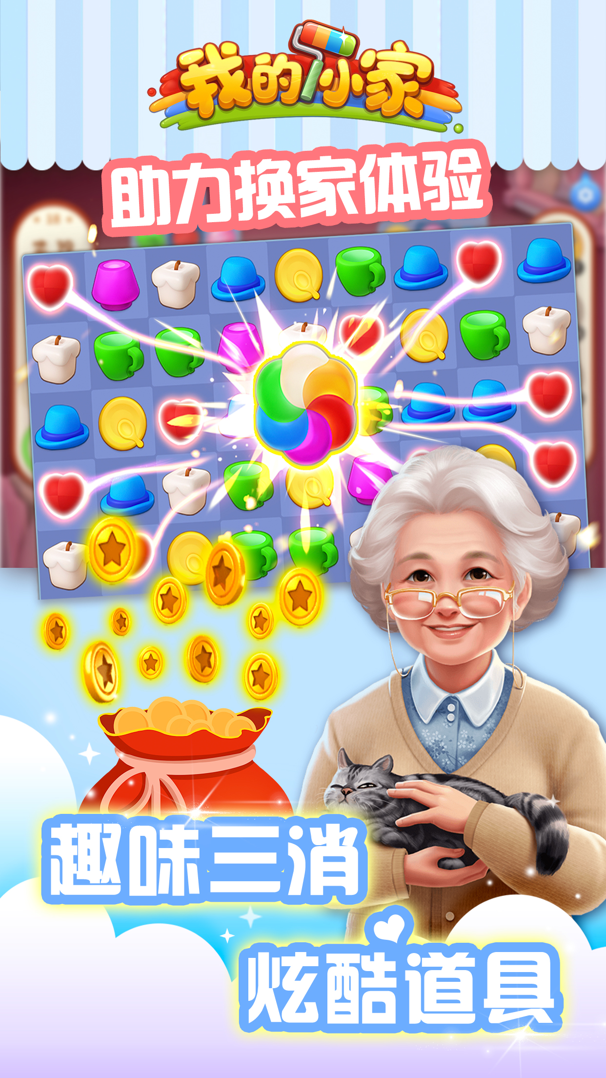 我的小家 v1.0.338