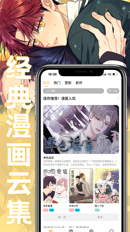 薯条漫画官方正版 v1.3.1
