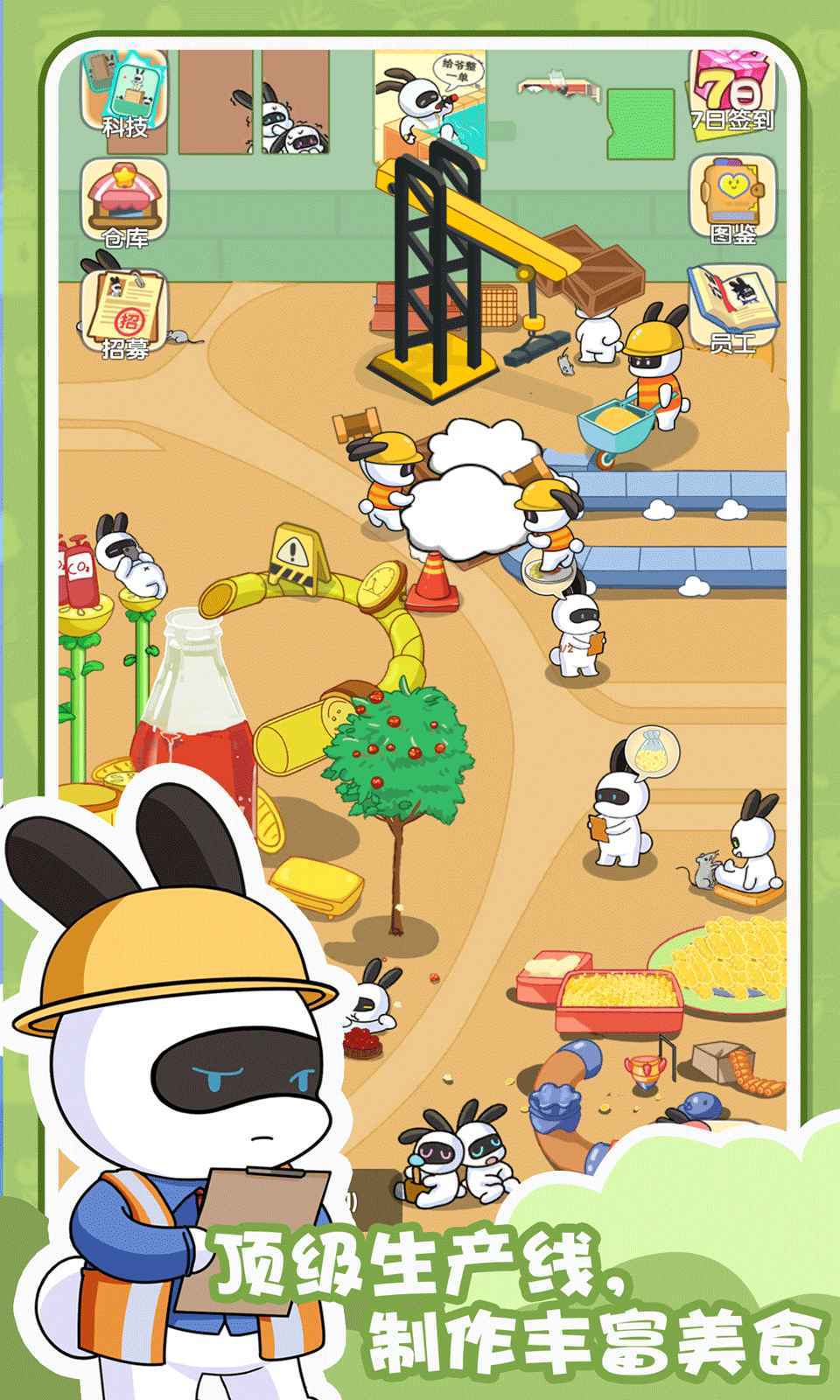 抖音兔克的餐厅 v1.1.5