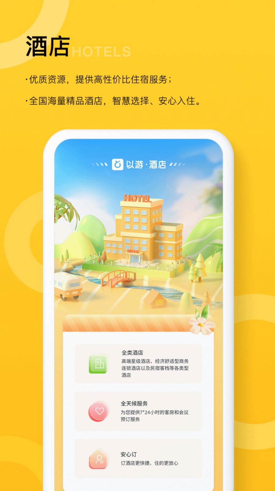 以游  v1.3.4
