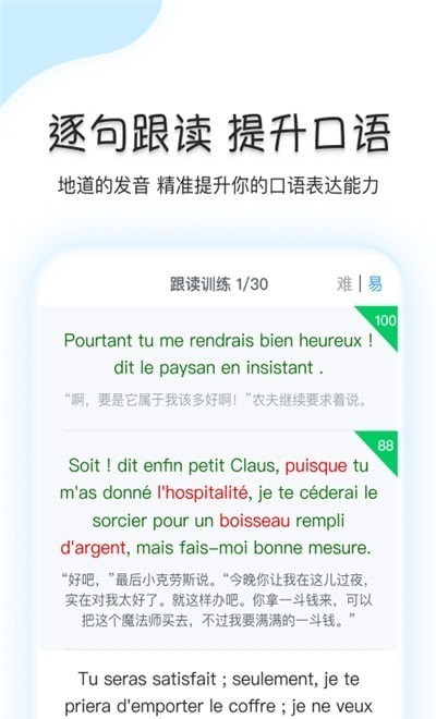 可可法语  v1.0.4