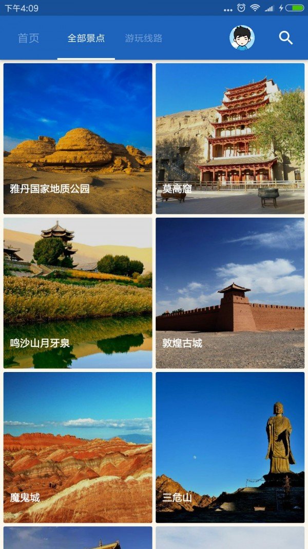 敦煌导游 版本:v6.1.5
