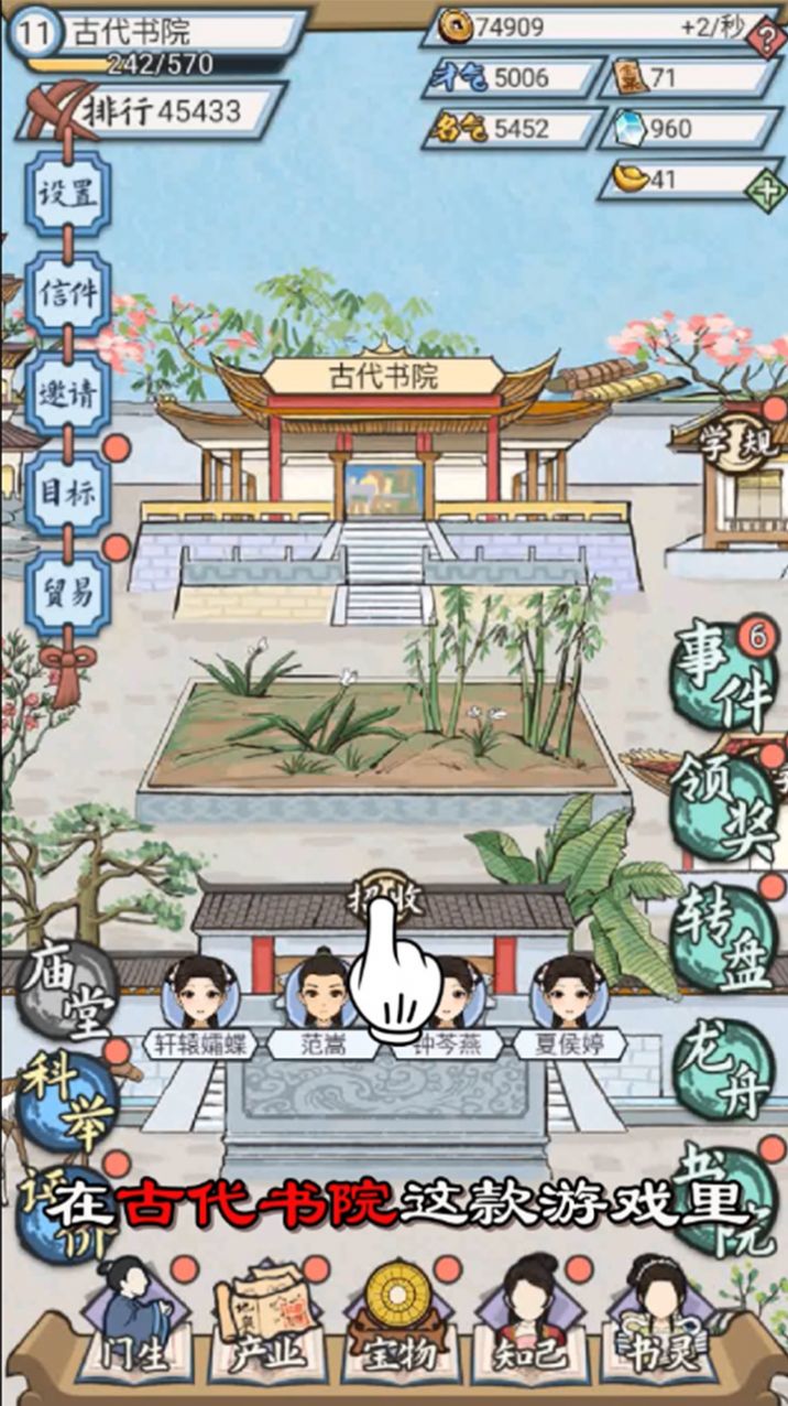 古代书院模拟器游戏官方最新版  v3.5.2