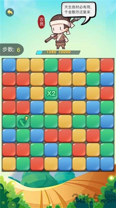 欢喜消消消 v3.24