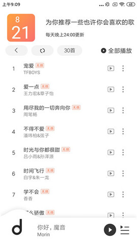 魔音音乐