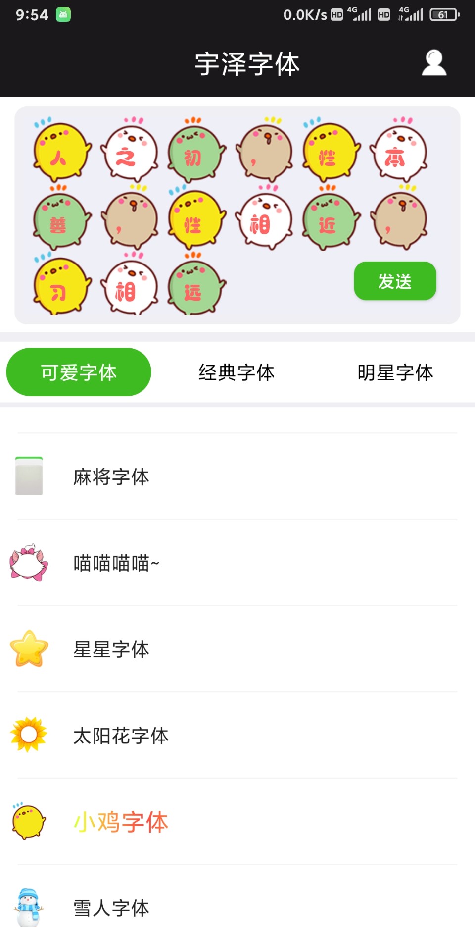 宇泽字体 v1.0.0