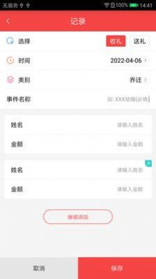 礼上往来人情记事簿APP官方版  v5.3.2