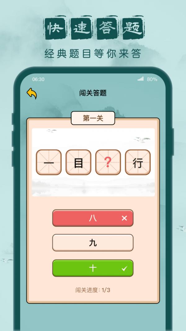 成语闯关记  v1.0.1
