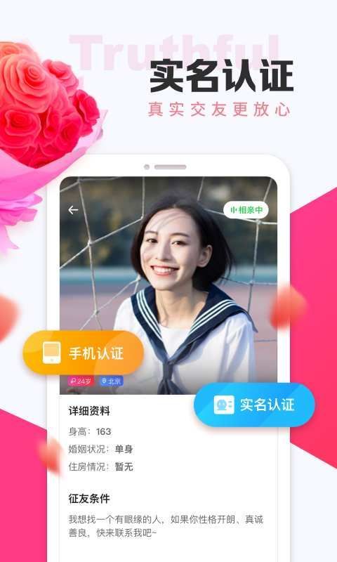 鹊桥交友.jpg