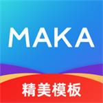 MAKA设计app解锁版