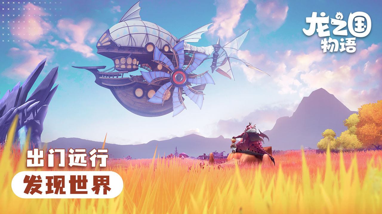 龙之国物语 v1.28.0