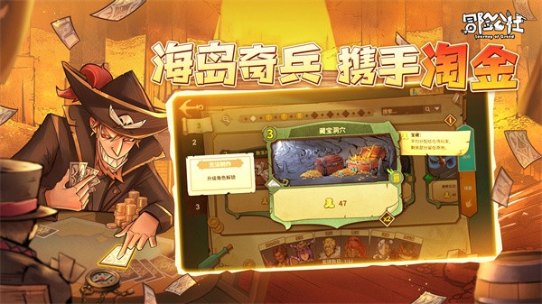 冒险公社  v1.11.18