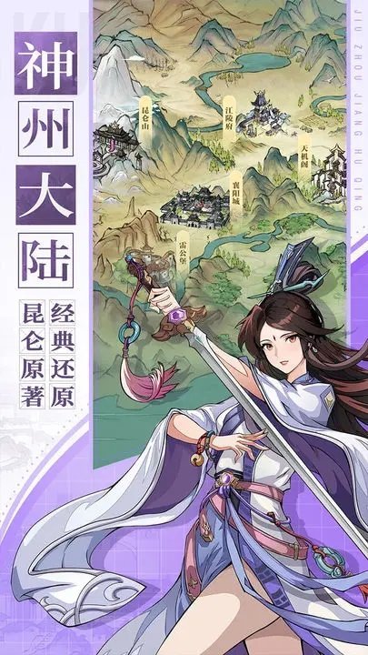 九州江湖情手游官网版 v1.1.7