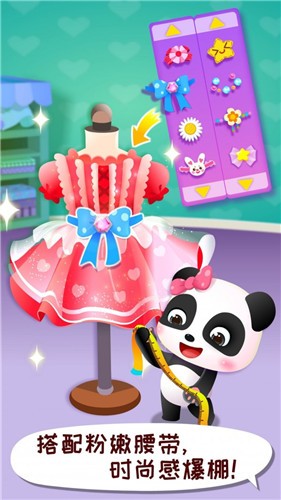 宝宝时尚设计师  v9.26.00.00
