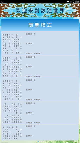 快乐数独最新版 v1.2.8