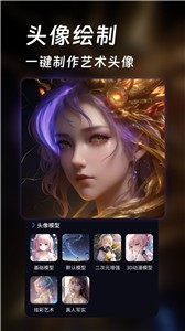 AI头像壁纸生成器  v1.1.10