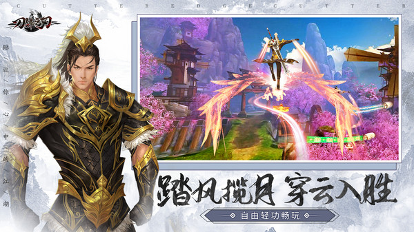 刀锋之刃奇遇武林手游官网安卓版 截图2