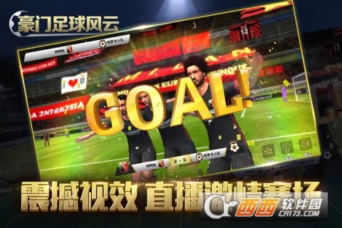 豪门足球风云安卓版 v1.0.506最新版