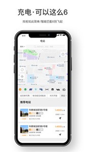 星星充电  v 7.24.0
