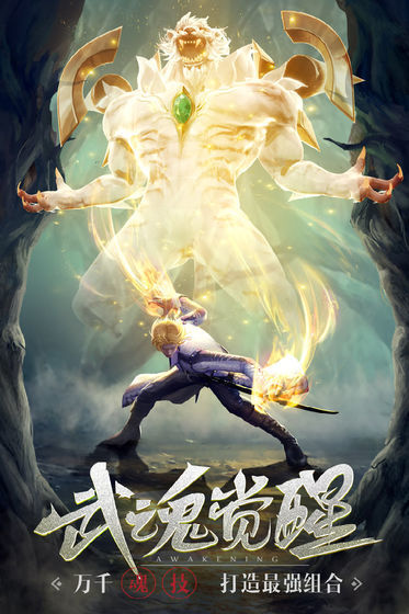 变态版斗罗大陆H5破解版