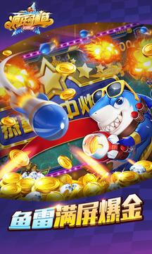 疯狂的捕鱼 v3.2.5