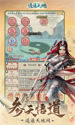 逍遥天地官方版