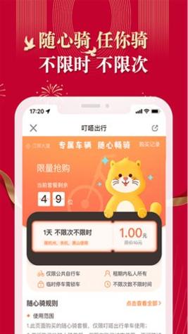叮嗒出行 v4.11.9