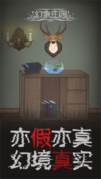 幻象庄园 V1.1